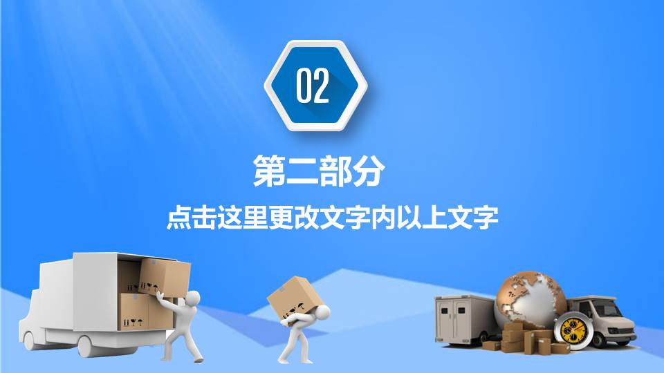 物流行业 (13).pptx
